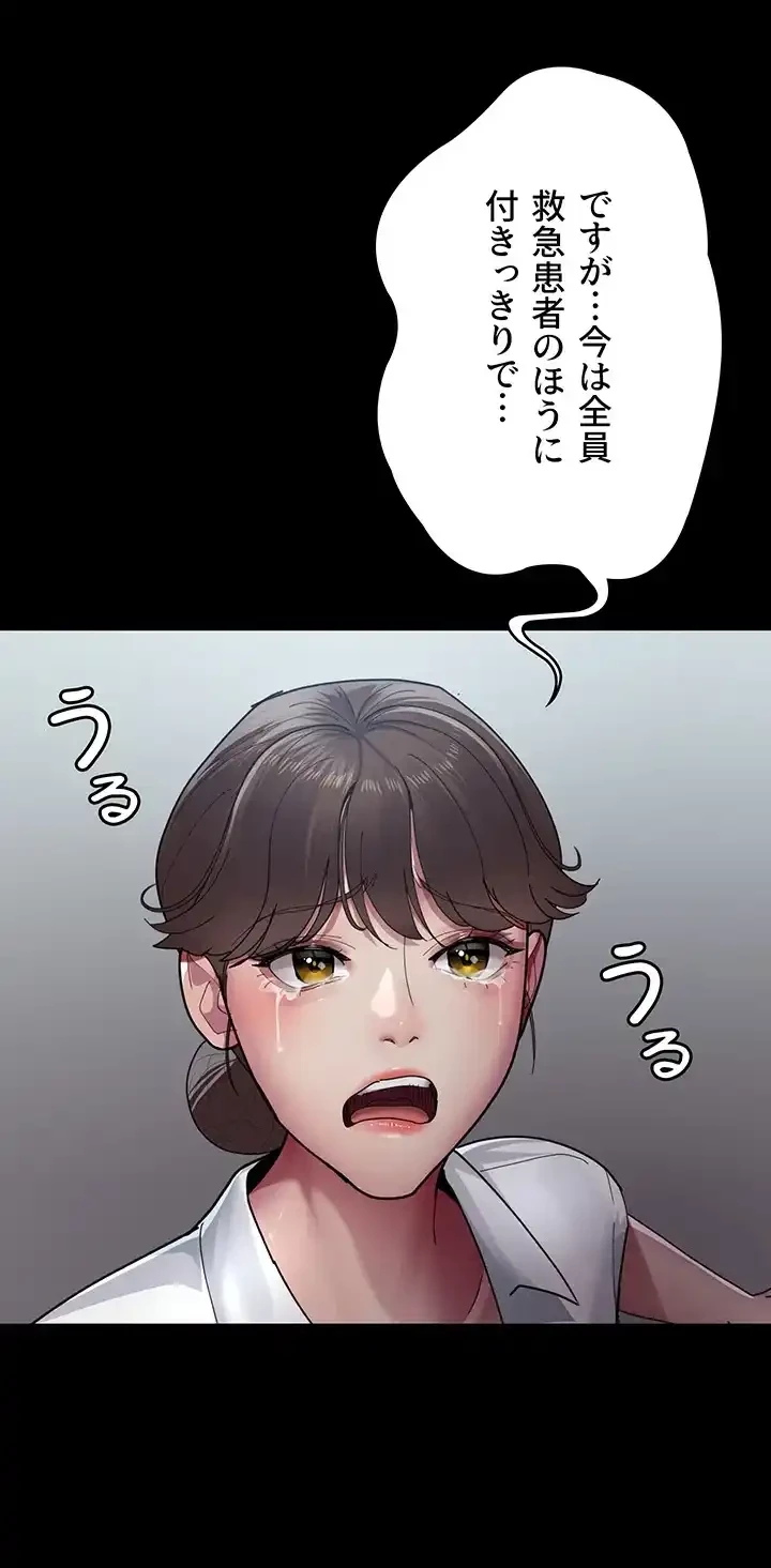 夜勤病棟 -失墜する看護師たち- 第50話 - 29