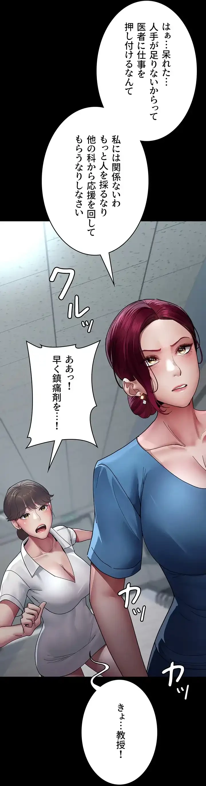 夜勤病棟 -失墜する看護師たち- 第50話 - 30