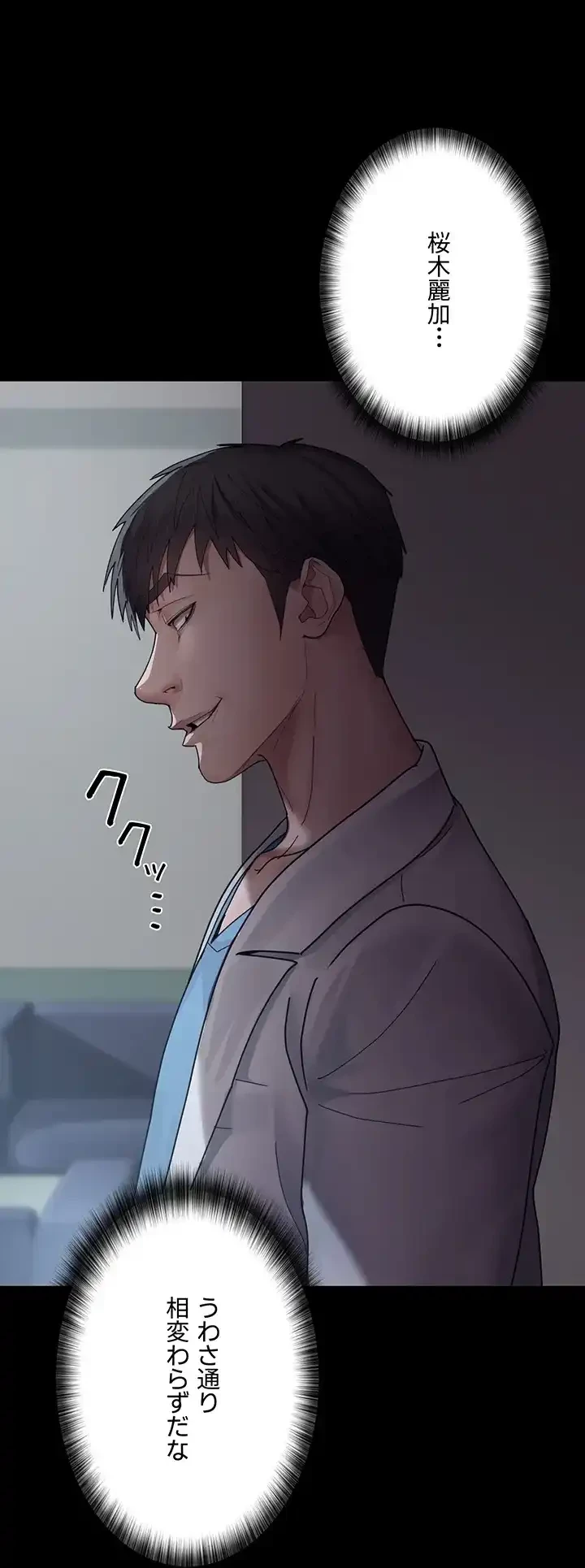 夜勤病棟 -失墜する看護師たち- 第50話 - 32