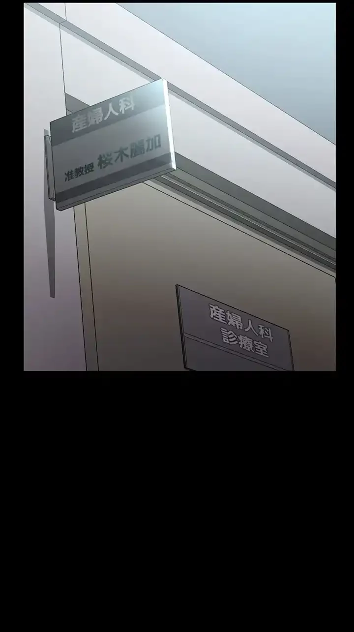 夜勤病棟 -失墜する看護師たち- 第50話 - 39