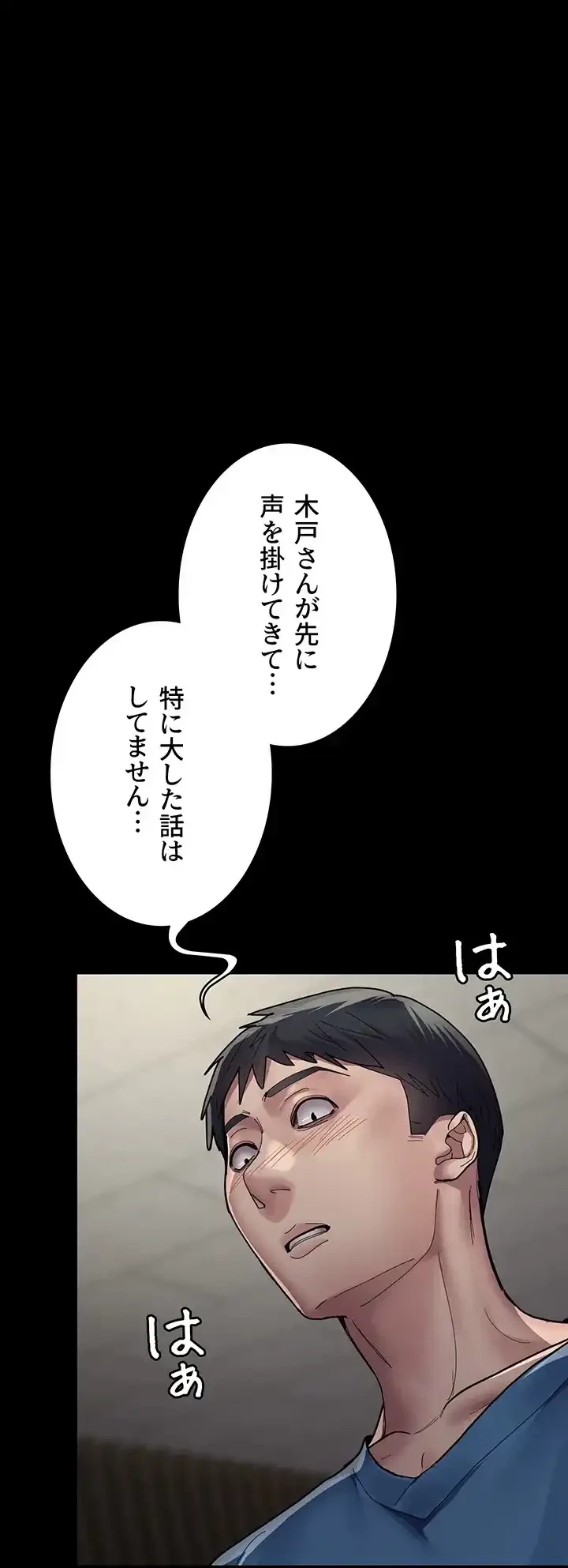 夜勤病棟 -失墜する看護師たち- 第50話 - 42