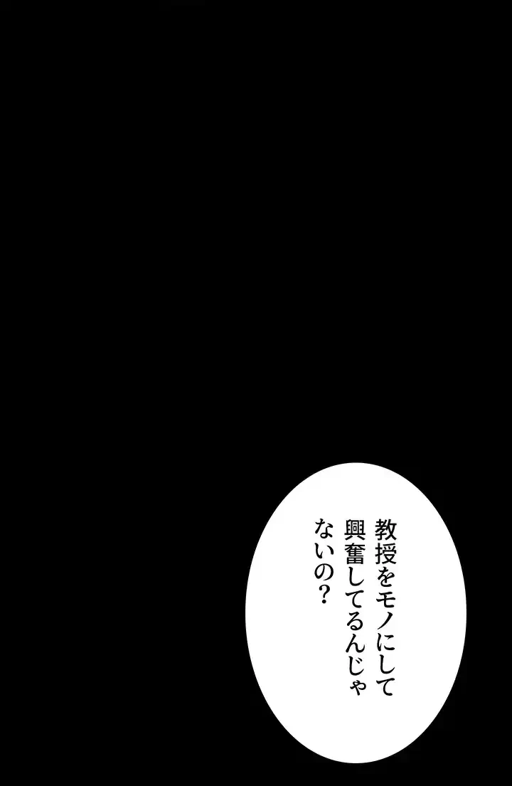 夜勤病棟 -失墜する看護師たち- 第50話 - 51