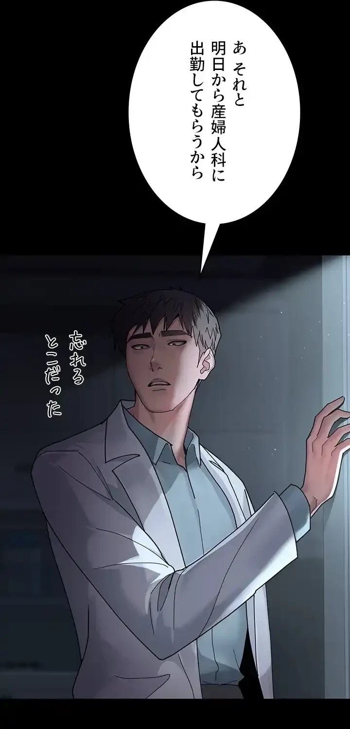 夜勤病棟 -失墜する看護師たち- 第51話 - 24