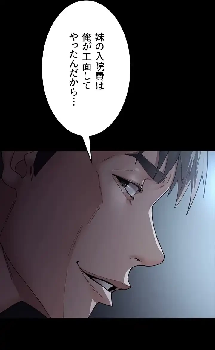 夜勤病棟 -失墜する看護師たち- 第51話 - 27