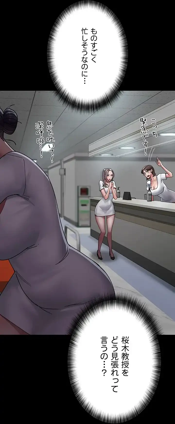 夜勤病棟 -失墜する看護師たち- 第51話 - 34