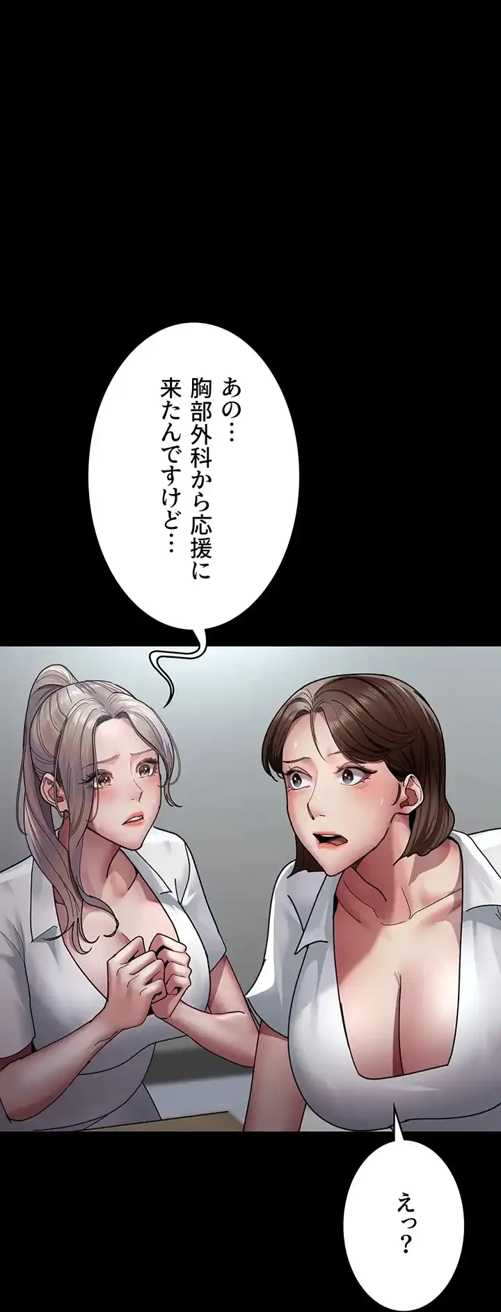 夜勤病棟 -失墜する看護師たち- 第51話 - 35