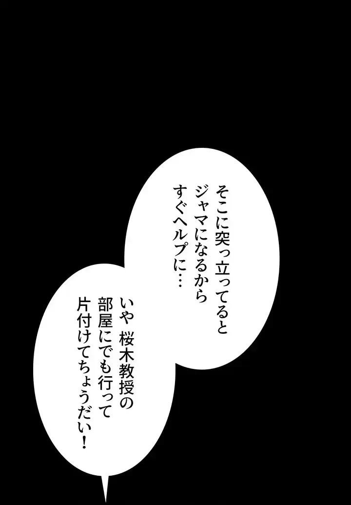 夜勤病棟 -失墜する看護師たち- 第51話 - 38