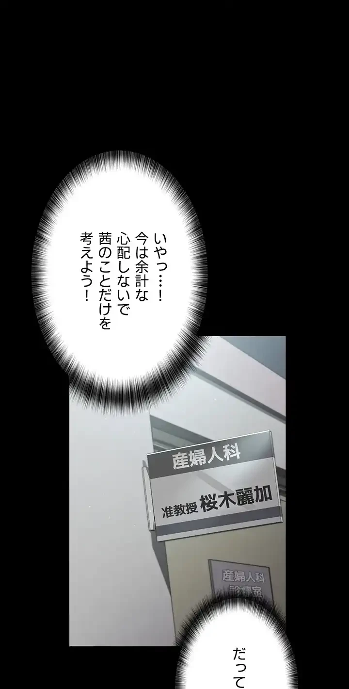 夜勤病棟 -失墜する看護師たち- 第51話 - 44