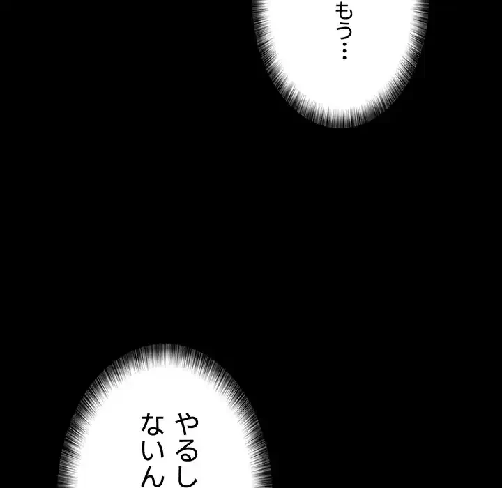 夜勤病棟 -失墜する看護師たち- 第51話 - 45