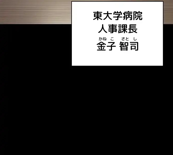 夜勤病棟 -失墜する看護師たち- 第51話 - 50
