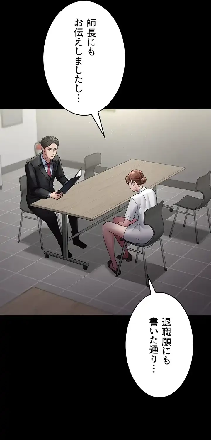 夜勤病棟 -失墜する看護師たち- 第51話 - 51