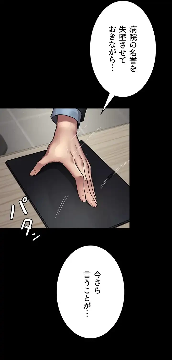 夜勤病棟 -失墜する看護師たち- 第51話 - 54