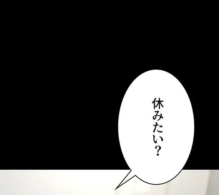 夜勤病棟 -失墜する看護師たち- 第51話 - 55