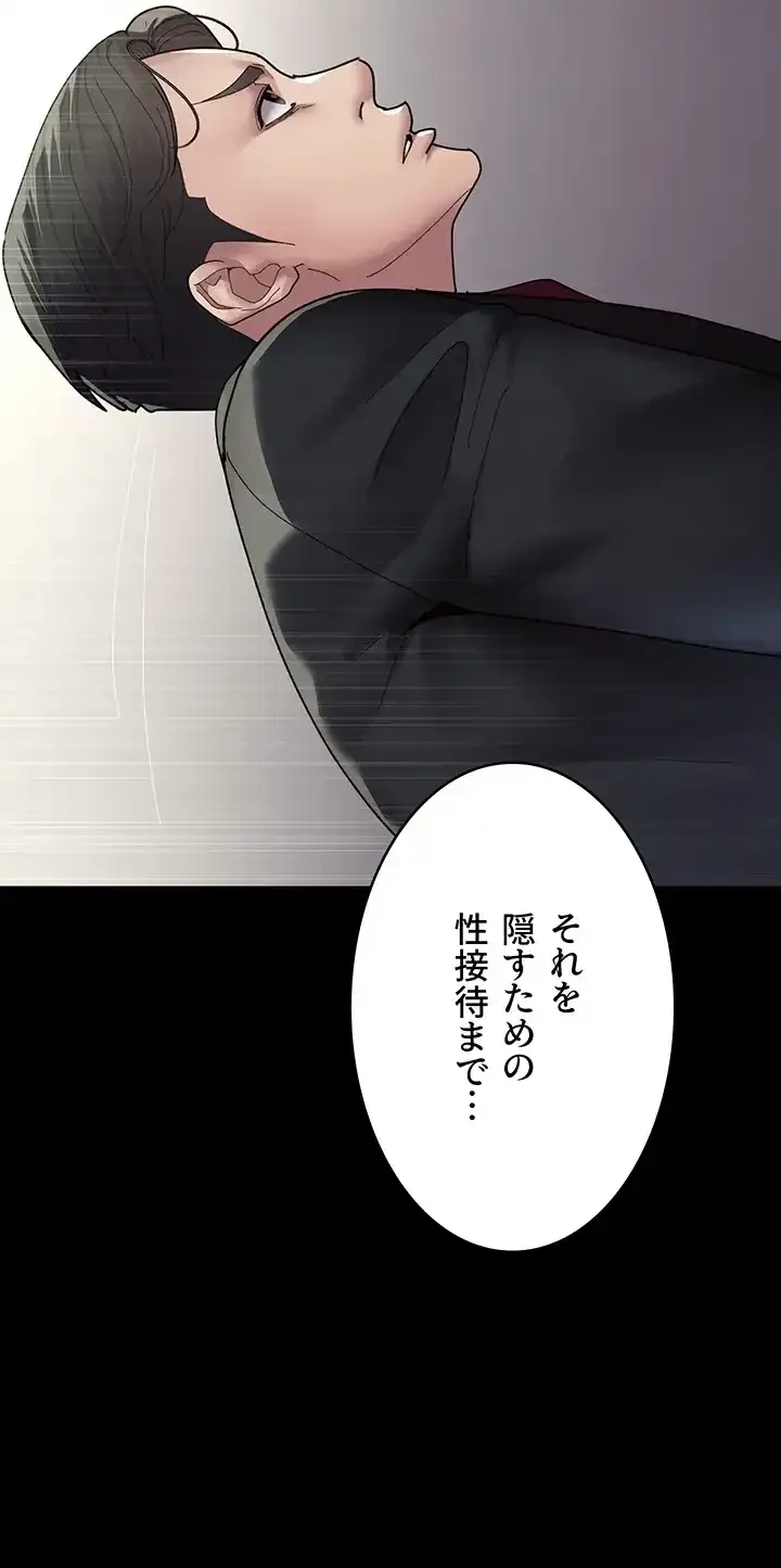 夜勤病棟 -失墜する看護師たち- 第51話 - 60