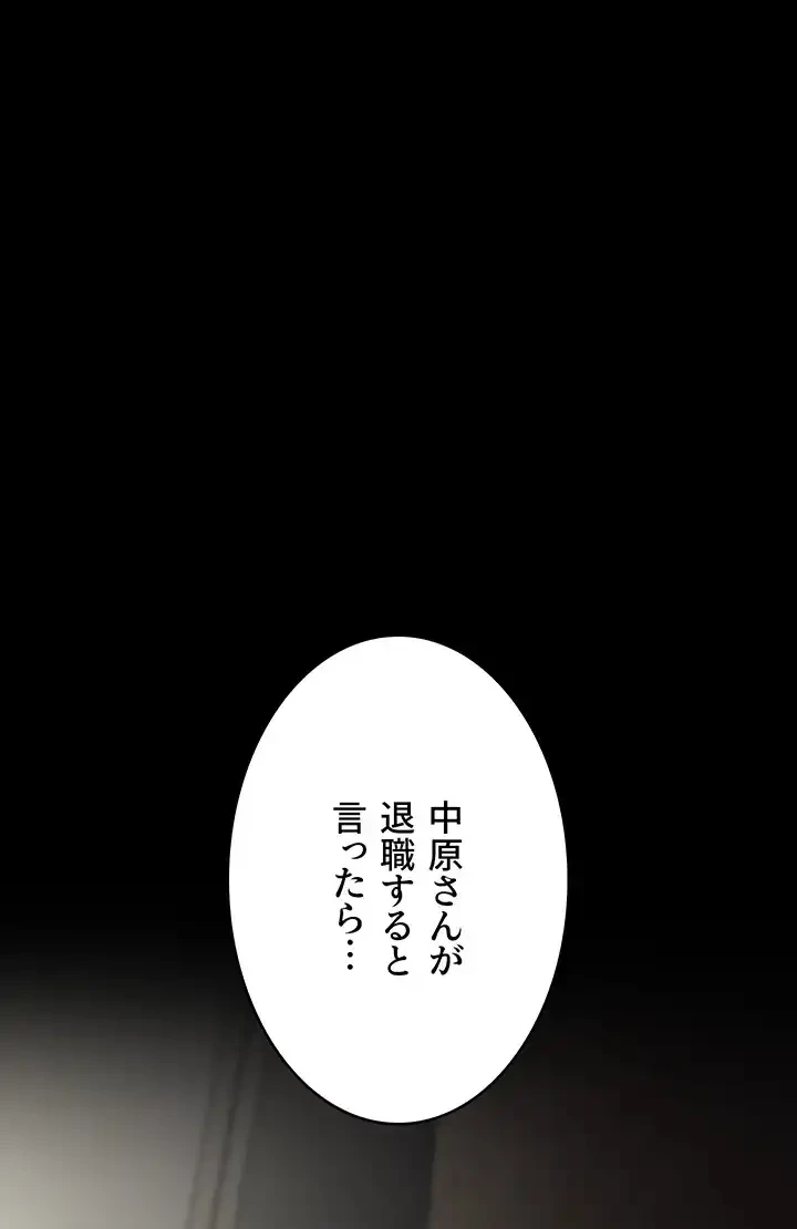 夜勤病棟 -失墜する看護師たち- 第51話 - 66