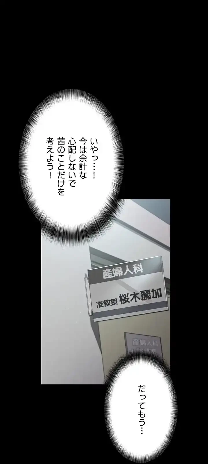 夜勤病棟 -失墜する看護師たち- 第52話 - 2