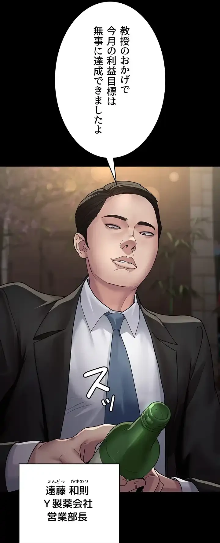 夜勤病棟 -失墜する看護師たち- 第52話 - 21