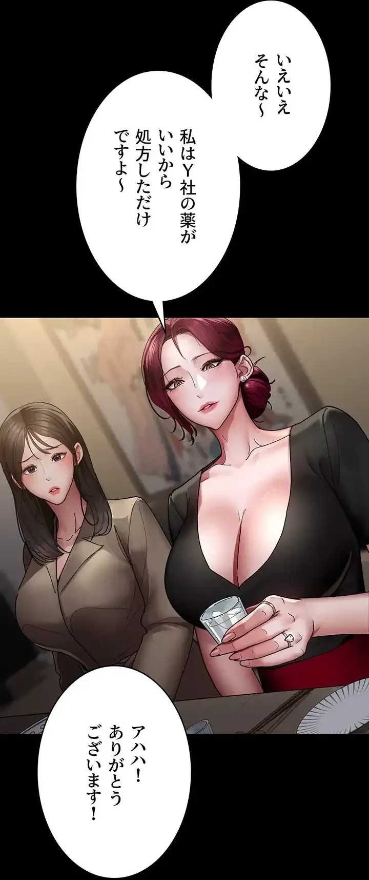 夜勤病棟 -失墜する看護師たち- 第52話 - 23