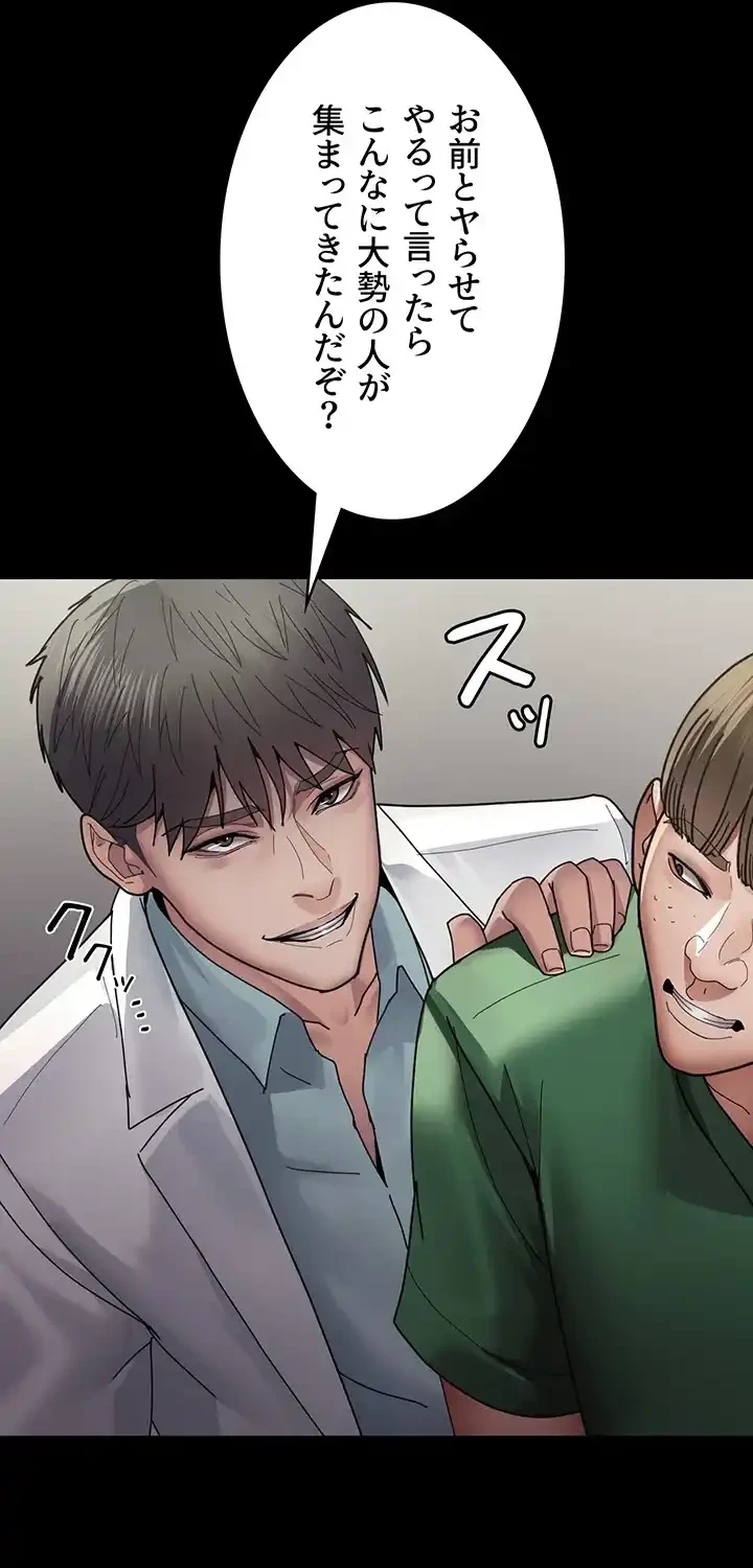 夜勤病棟 -失墜する看護師たち- 第52話 - 48