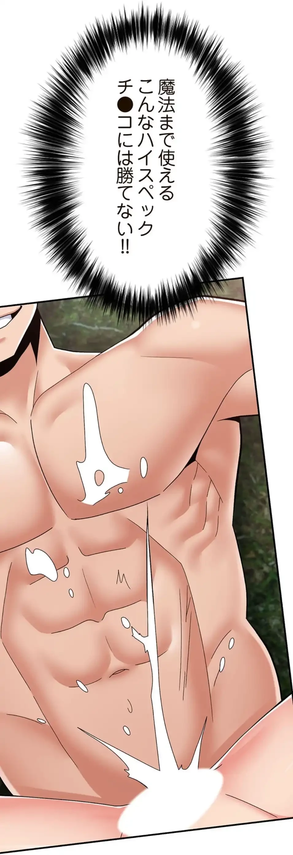 童貞俺氏、異世界でヤベェ催眠スキルを手に入れてエロ無双!? 第132話 - 12