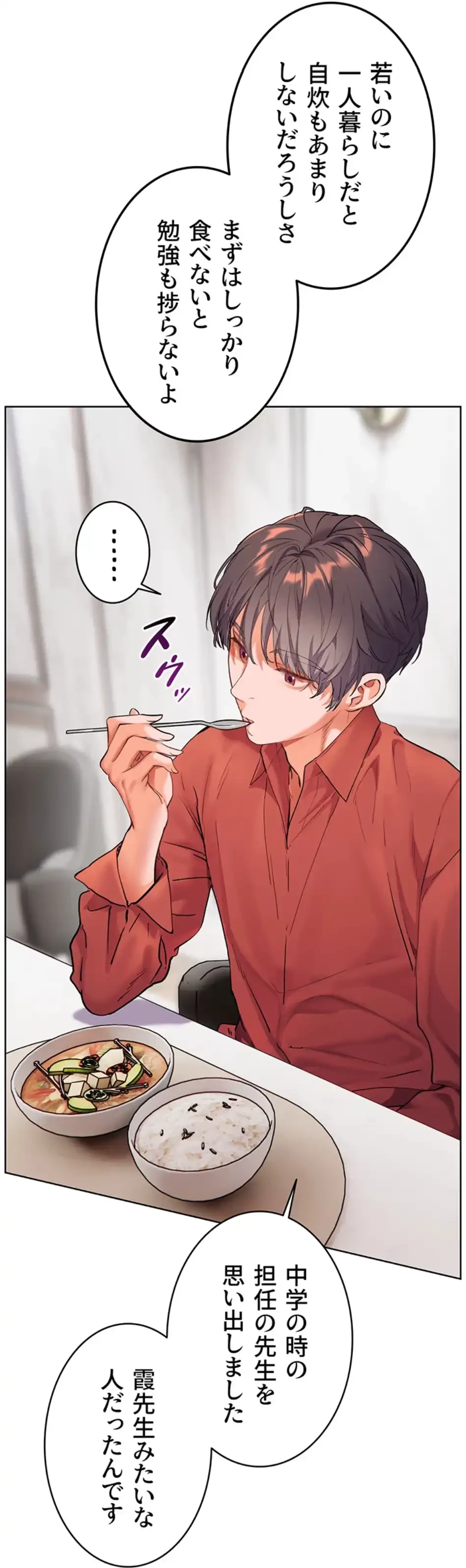 淫らな家庭教師 ～一億円の課外授業～ 第47話 - 3