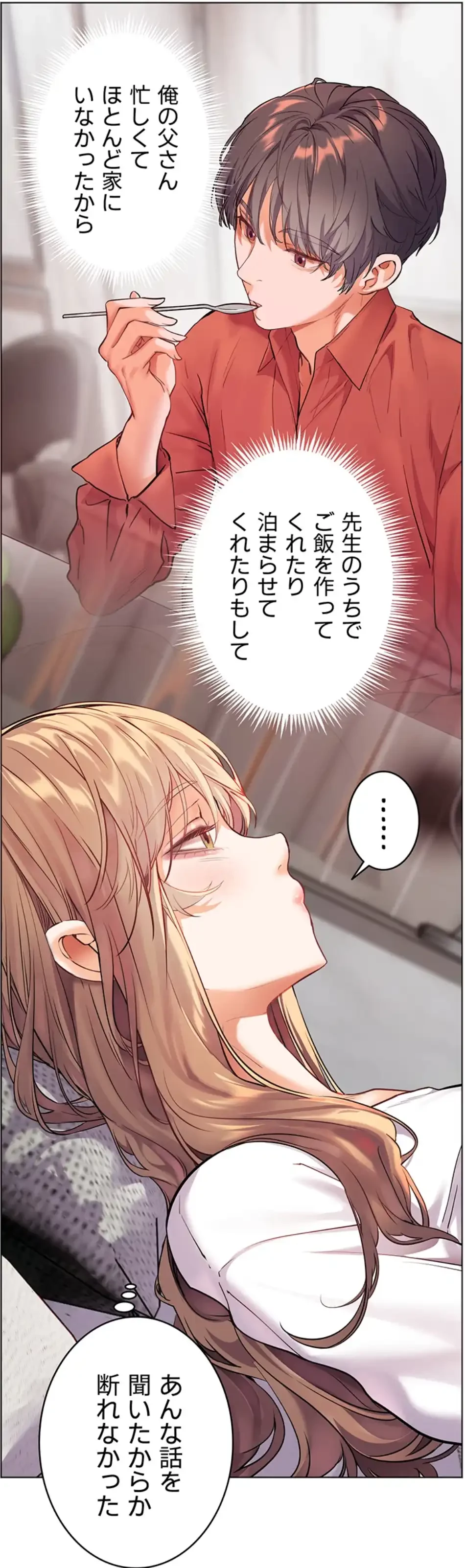 淫らな家庭教師 ～一億円の課外授業～ 第47話 - 34