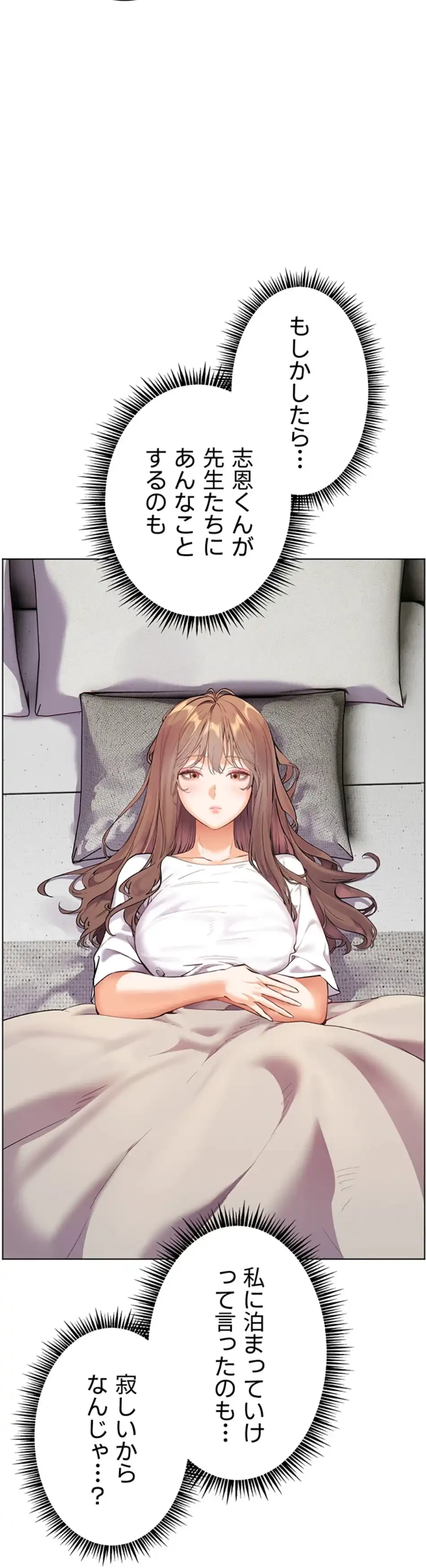 淫らな家庭教師 ～一億円の課外授業～ 第47話 - 35