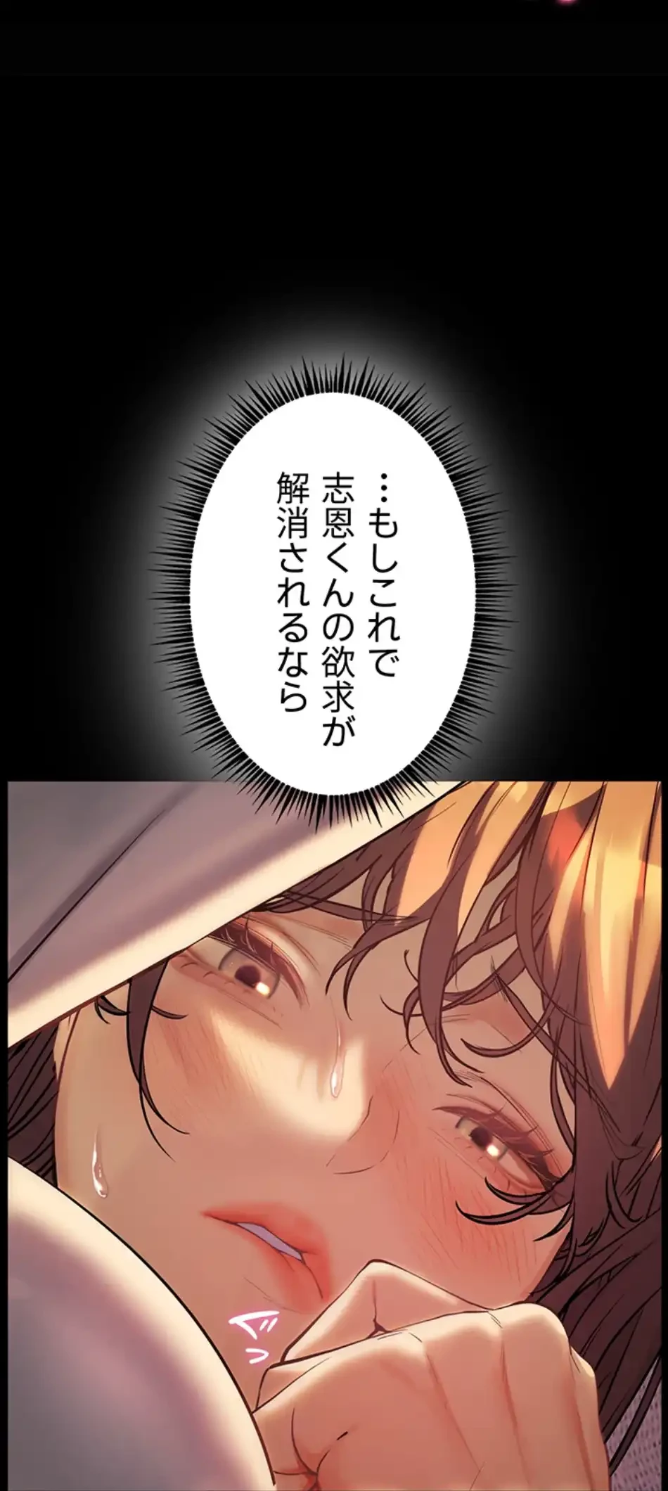 淫らな家庭教師 ～一億円の課外授業～ 第47話 - 66