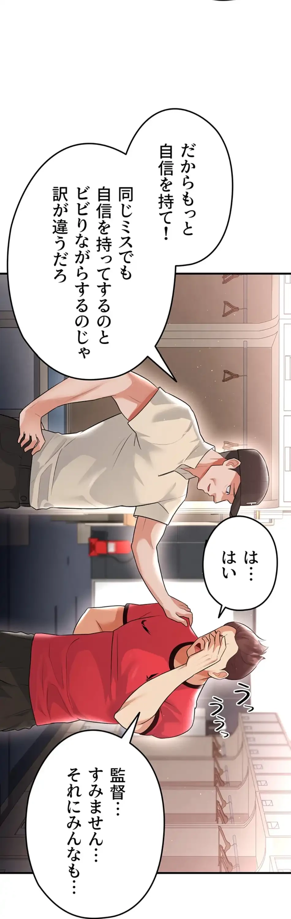 性欲全振りのストライカー 第26話 - 10