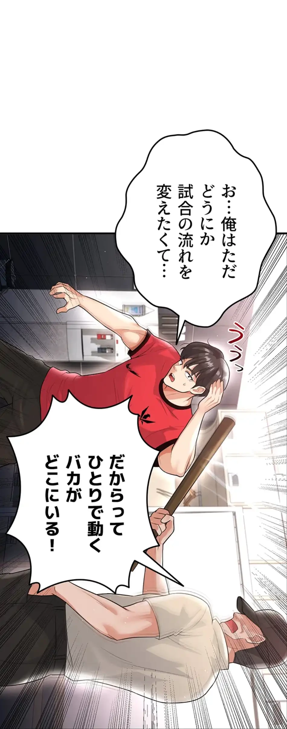 性欲全振りのストライカー 第26話 - 15