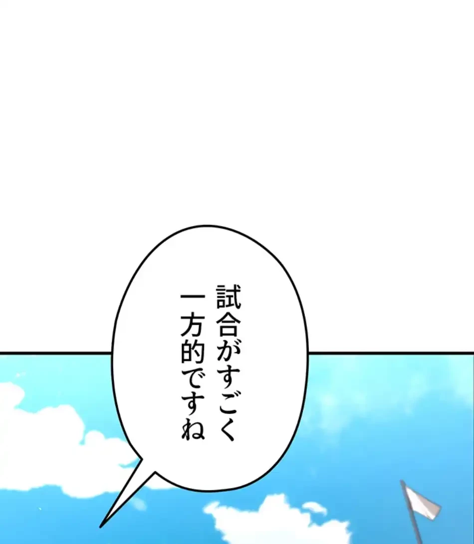 性欲全振りのストライカー 第26話 - 26