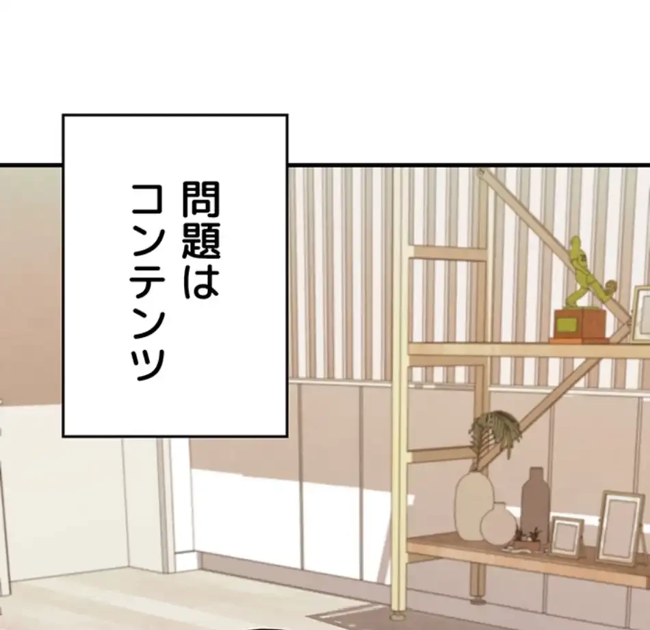 性欲全振りのストライカー 第26話 - 43