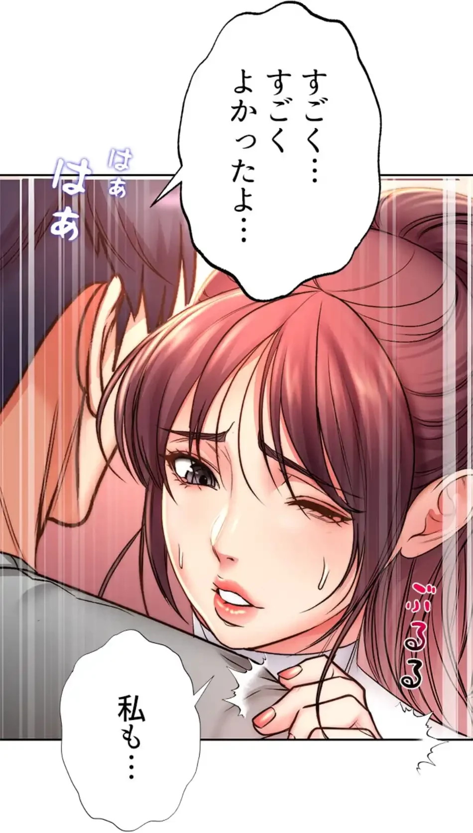 一番おいしいお姉さん 第77話 - 8