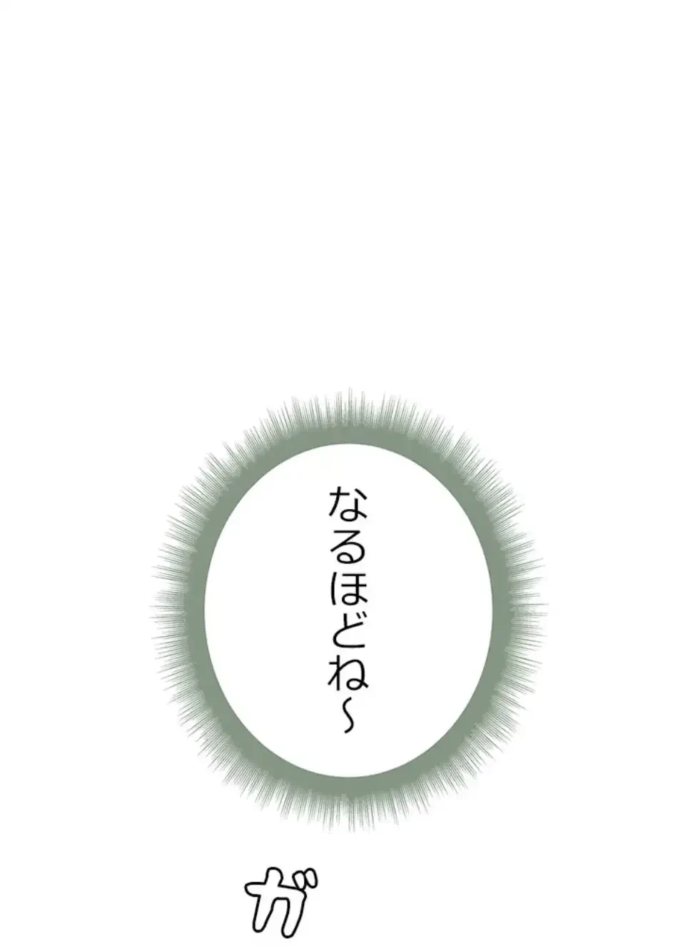 一番おいしいお姉さん 第77話 - 18