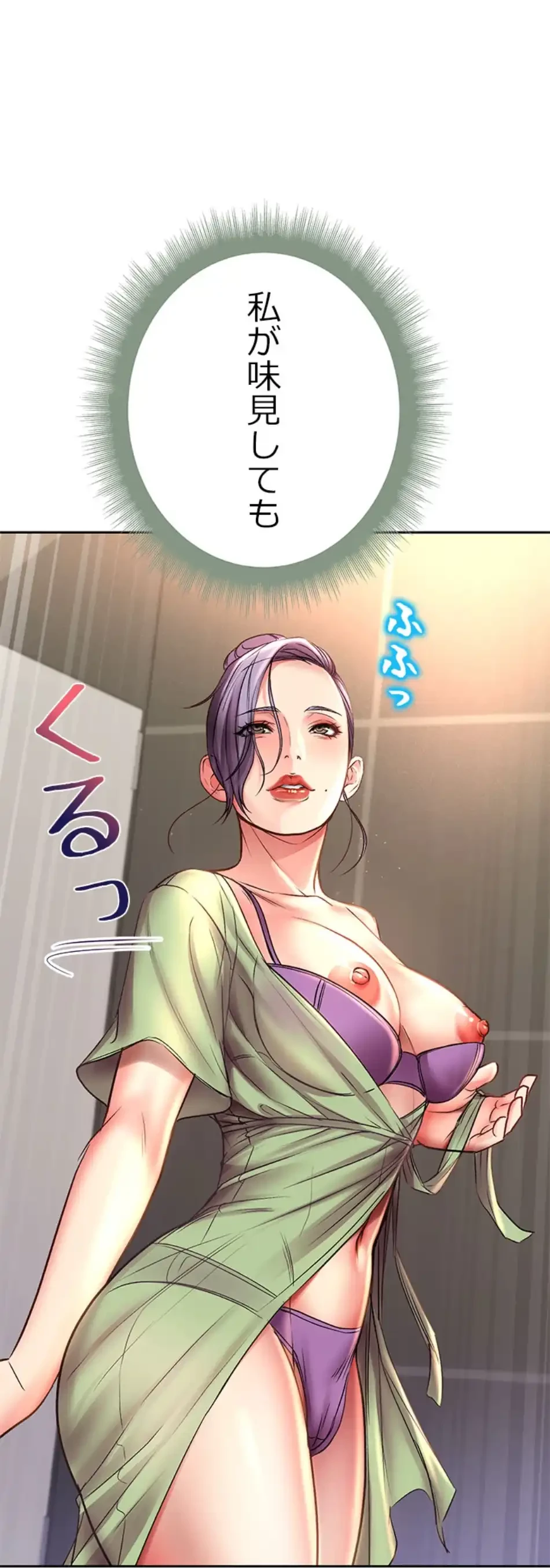 一番おいしいお姉さん 第77話 - 29