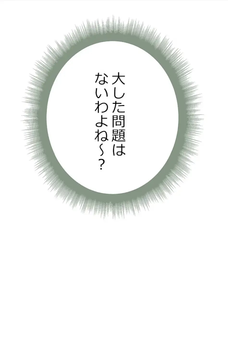 一番おいしいお姉さん 第77話 - 30