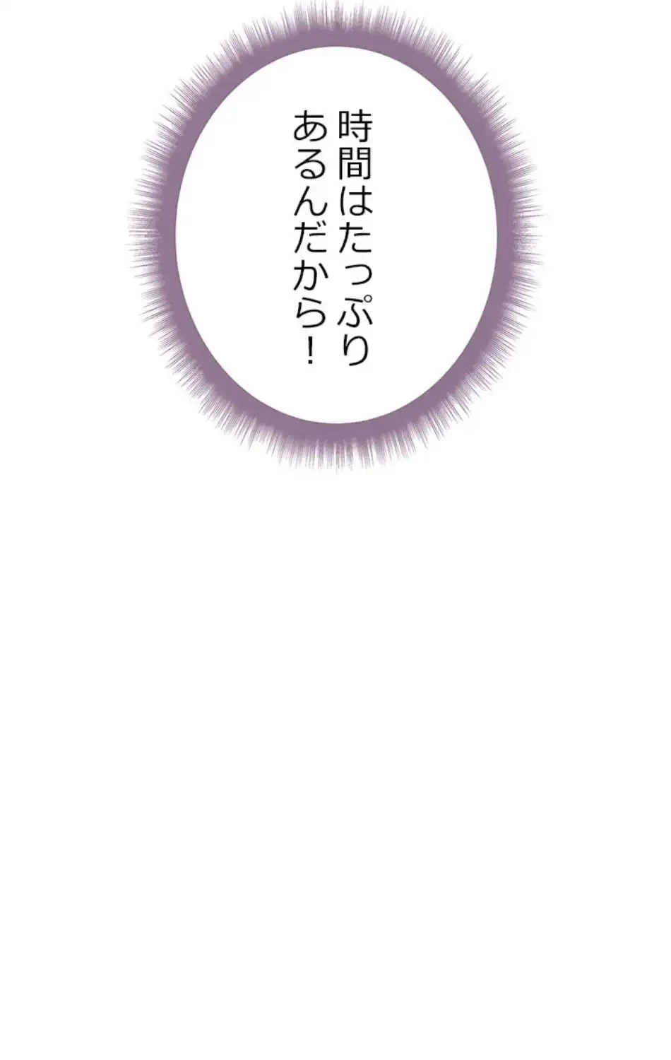 一番おいしいお姉さん 第77話 - 42