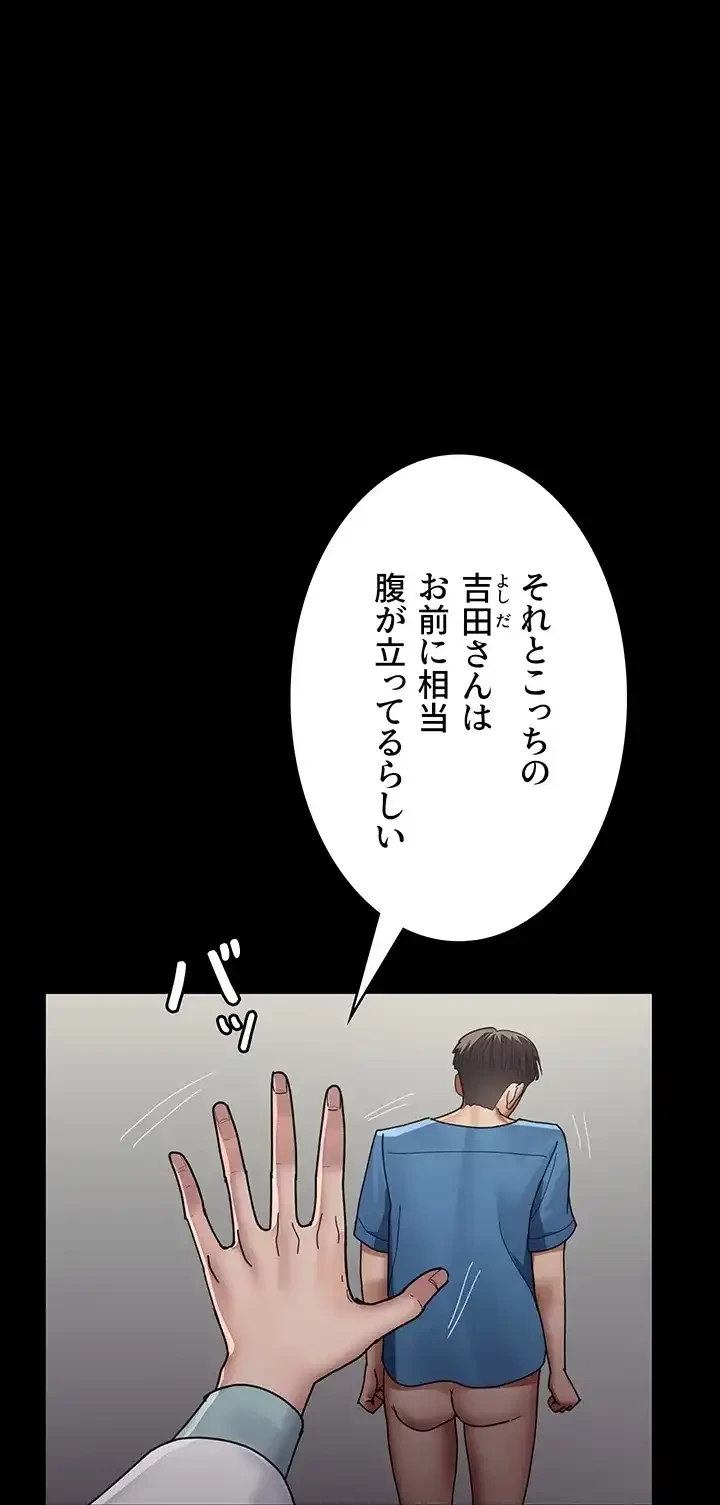 夜勤病棟 -失墜する看護師たち- 第53話 - 4