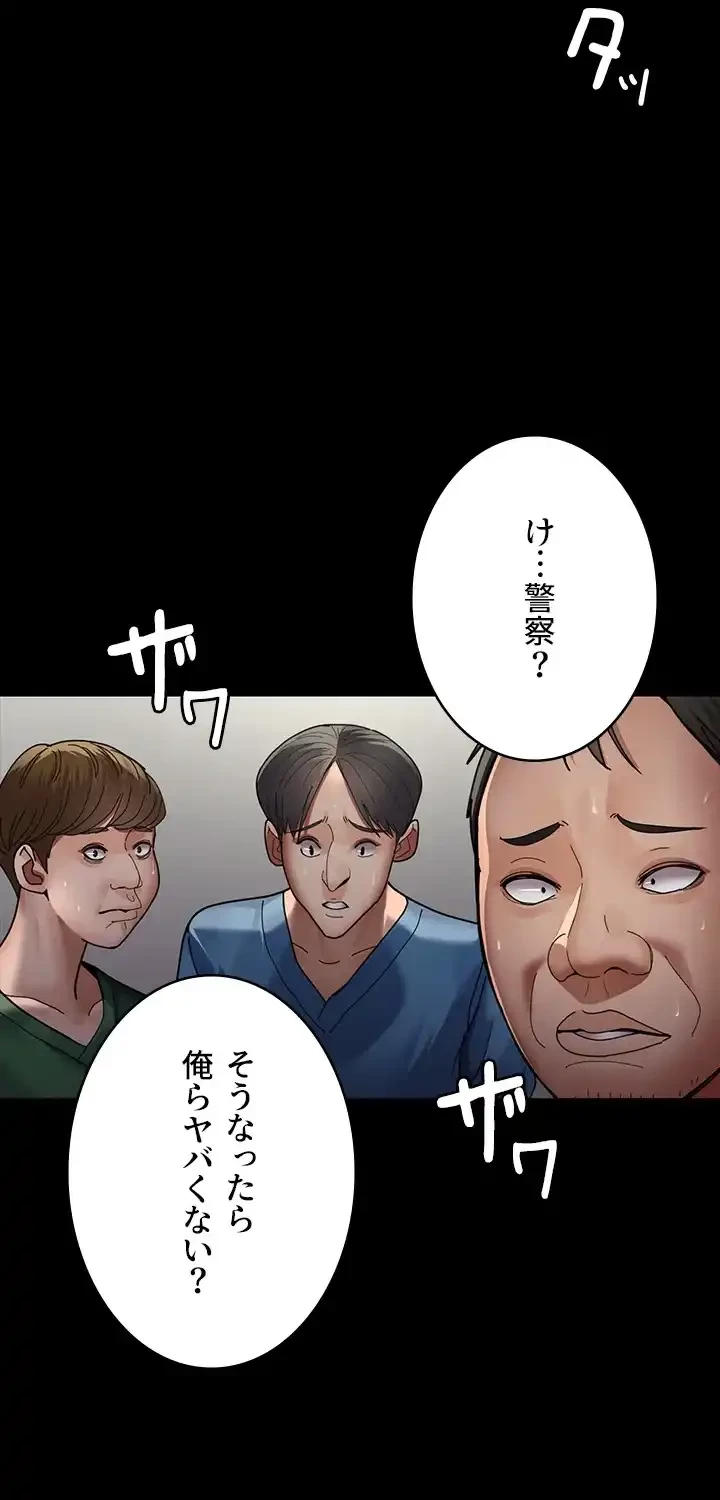 夜勤病棟 -失墜する看護師たち- 第53話 - 17