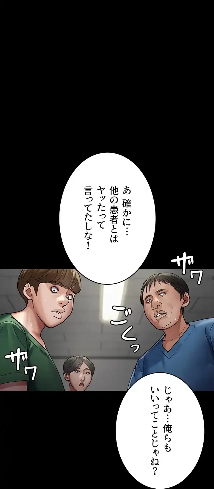 夜勤病棟 -失墜する看護師たち- 第53話 - 19