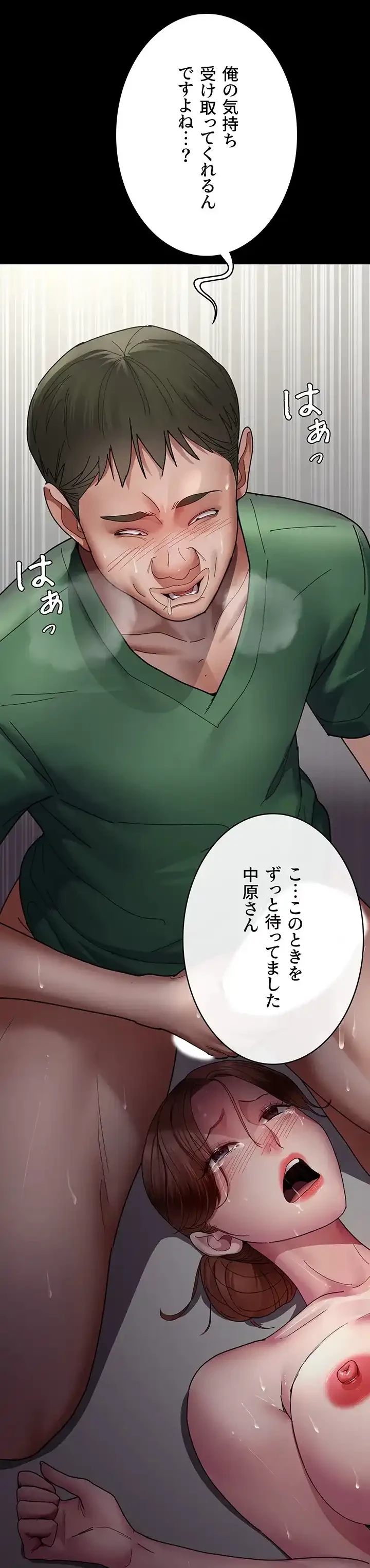 夜勤病棟 -失墜する看護師たち- 第53話 - 32