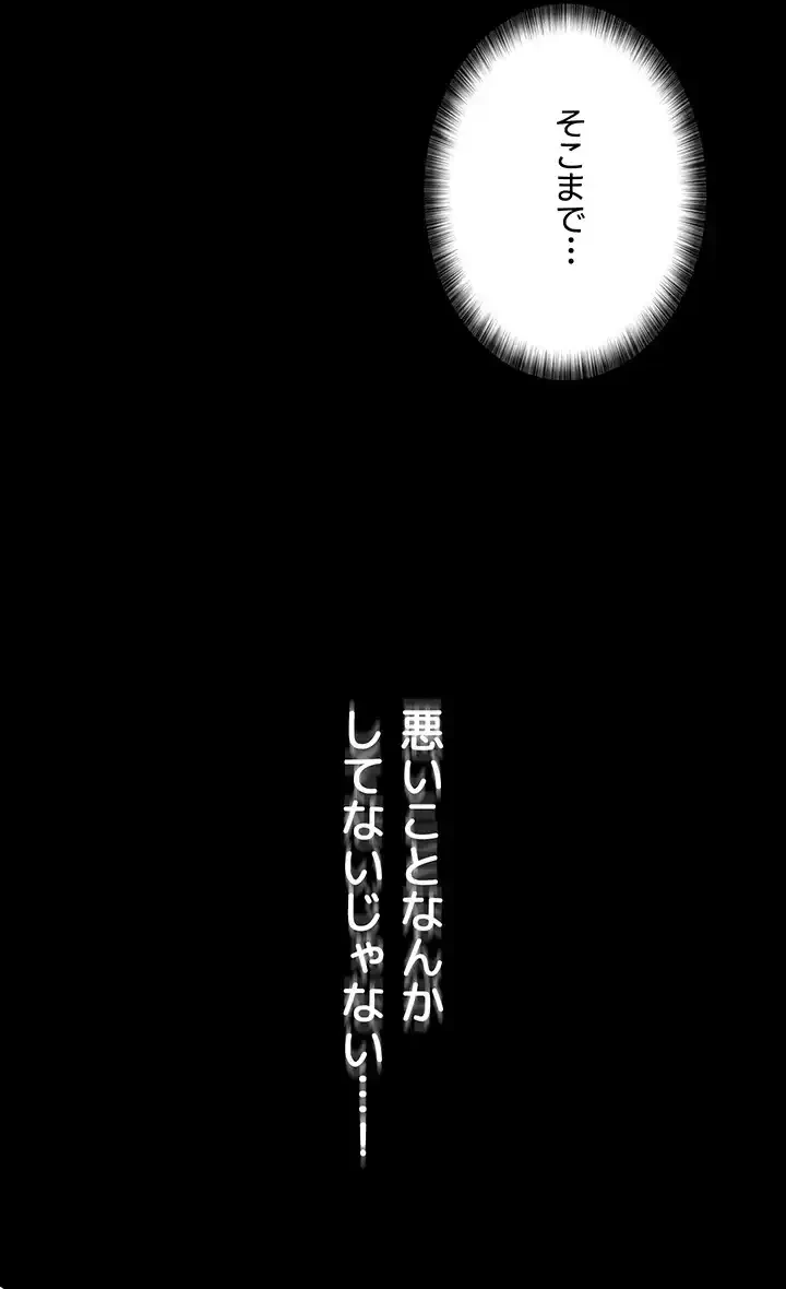 夜勤病棟 -失墜する看護師たち- 第54話 - 18