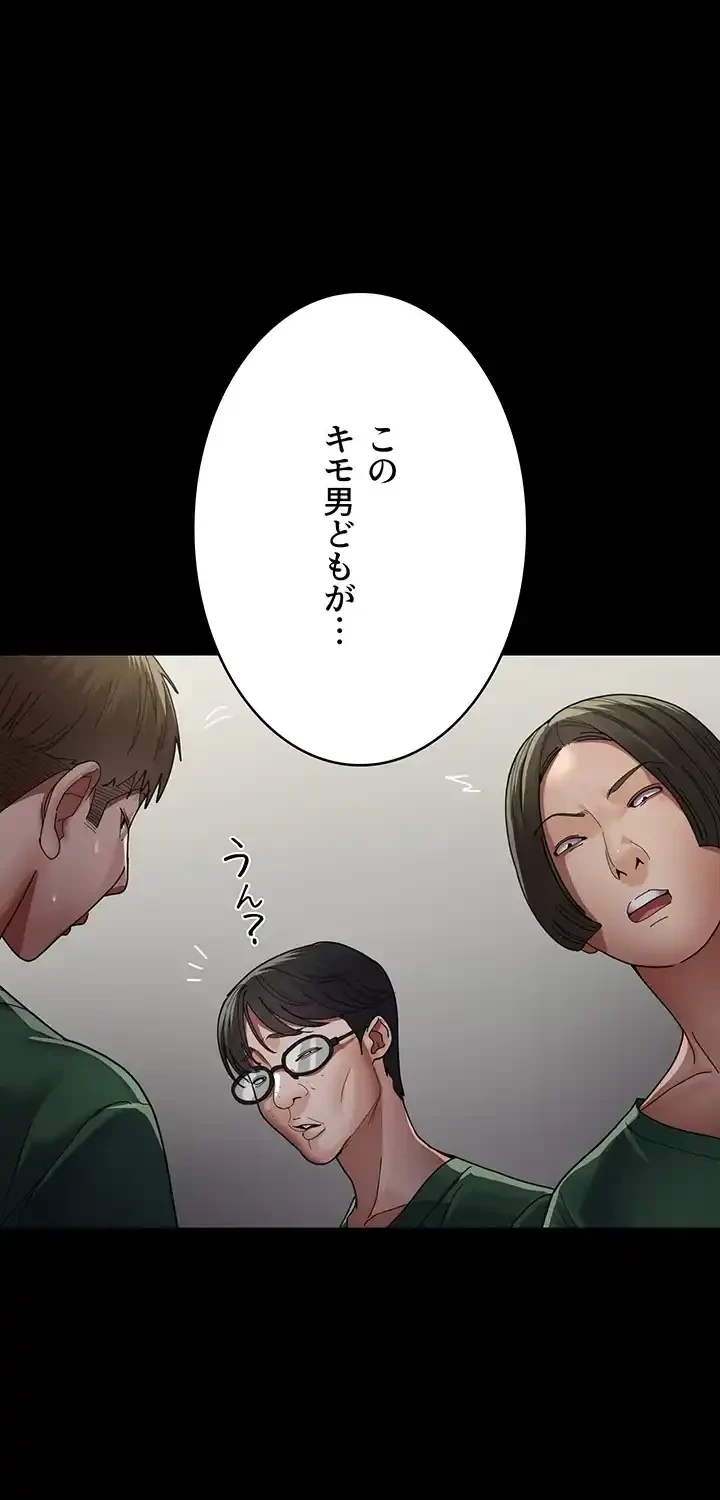 夜勤病棟 -失墜する看護師たち- 第54話 - 55