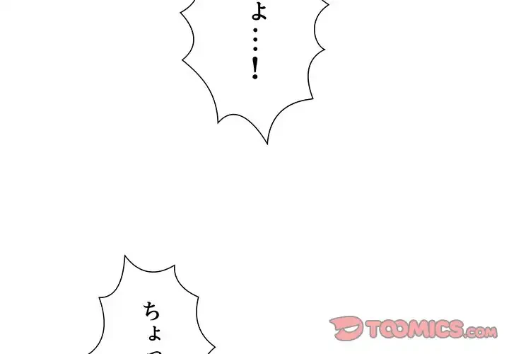 このご時世に家庭教師 第12話 - 3
