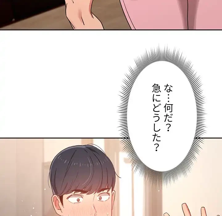このご時世に家庭教師 第12話 - 6
