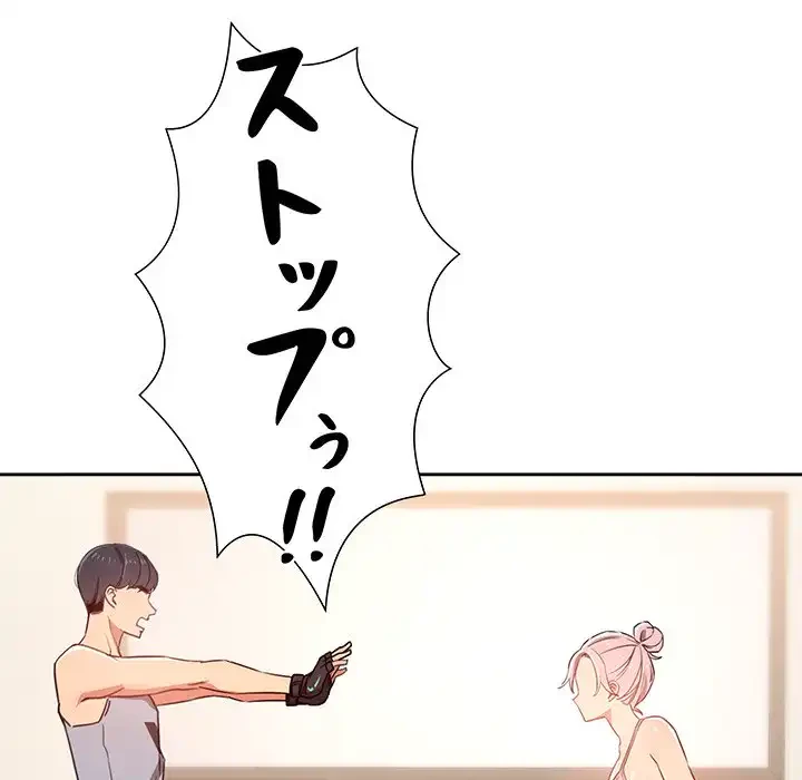 このご時世に家庭教師 第12話 - 18