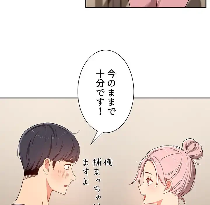 このご時世に家庭教師 第12話 - 21