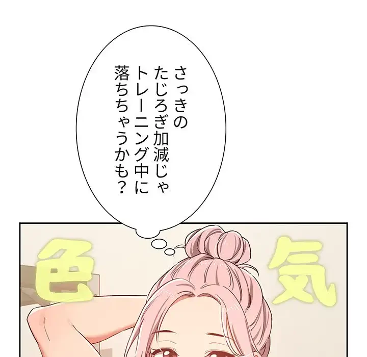 このご時世に家庭教師 第12話 - 33