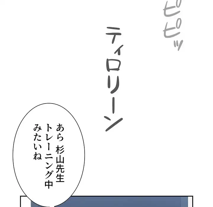 このご時世に家庭教師 第12話 - 45