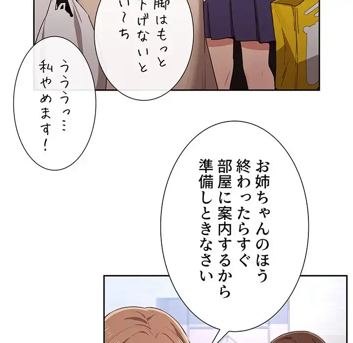 このご時世に家庭教師 第12話 - 47